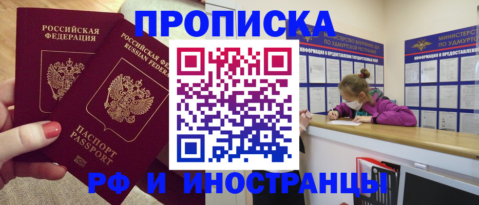 временная регистрация для всех в Котовске